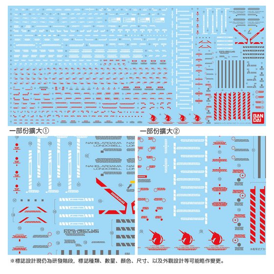 PG 1/60 FA Expansion Effect Unit For Unicorn Gundam