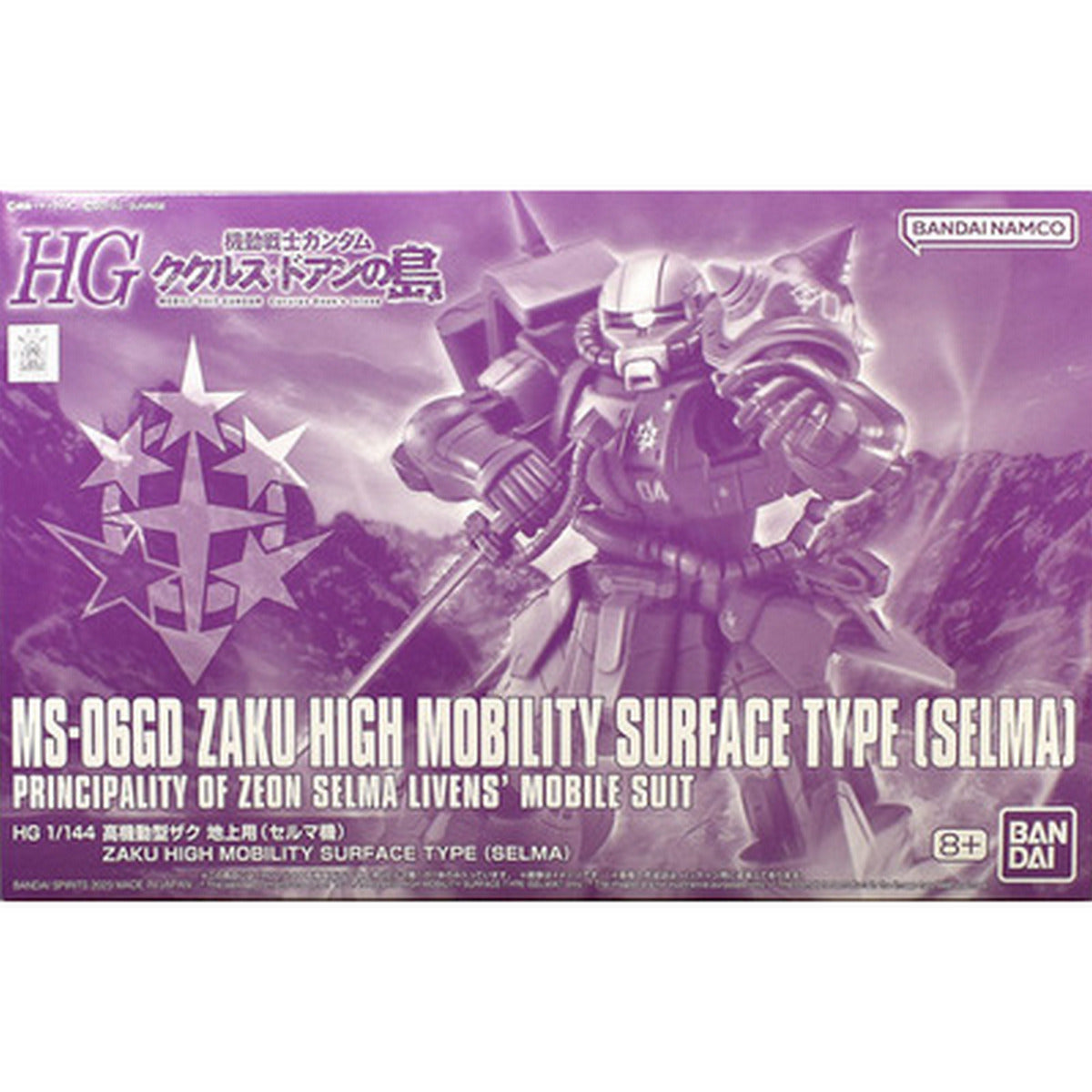 HG ザク ハイモビリティ サーフェスタイプ セット HG 1/144 Zaku High
