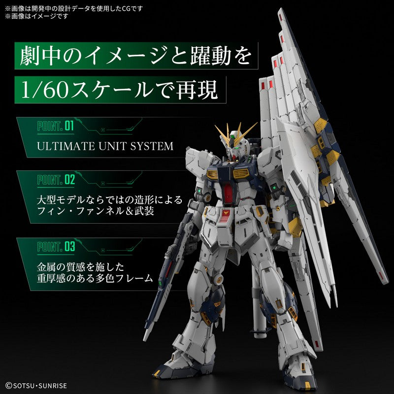 【Jan】1/60 PG Unleashed RX-93 Nu Gundam