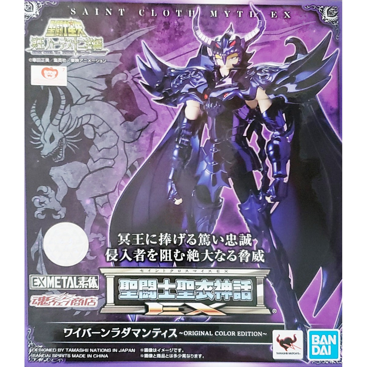 Saint Seiya Myth Cloth EX Wyvern Rhadamanthys ~ORIGINAL COLOR EDITION~