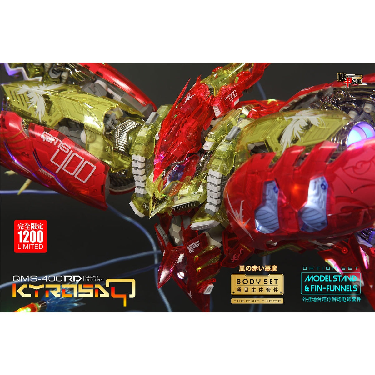 Mechanicore 1/72 QMS-400RD Clear Red Kyrosa-Q w/ Weapon & Fun Finnel Stand whole set