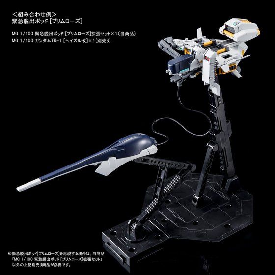 MG 1/100 Emergency Escape Pod [Primrose] Expansion Set
