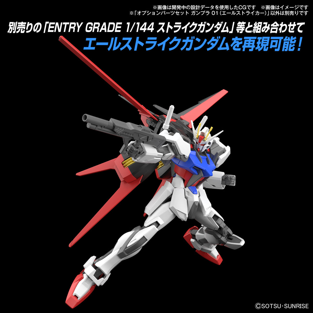 Entry Grade Gundam Seed Strike Gundam Option parts set Gunpla 01 (Ale Striker)