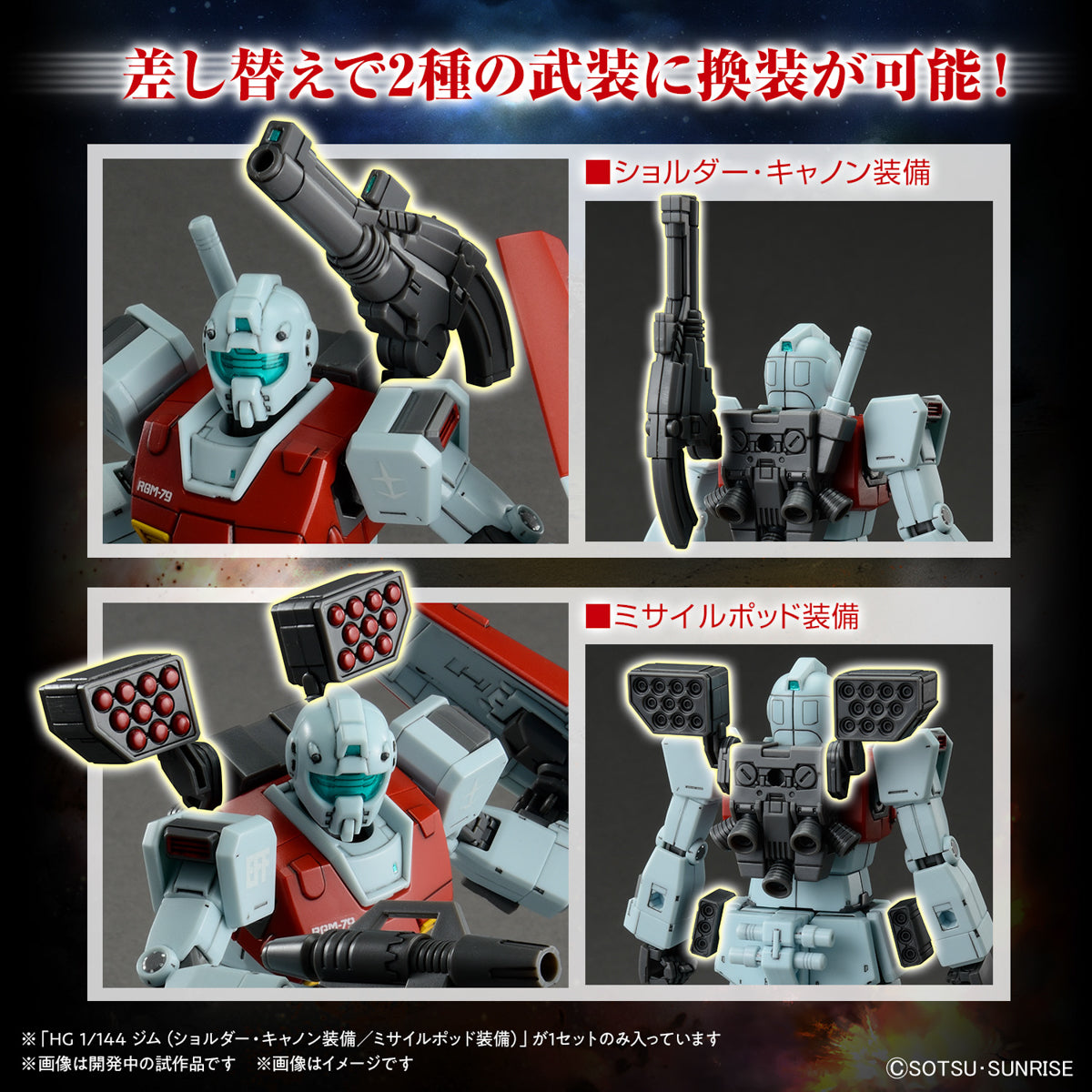 HG 1/144 RGM-79 GM (Shoulder Cannon Equipped/Missile Pod Equipped