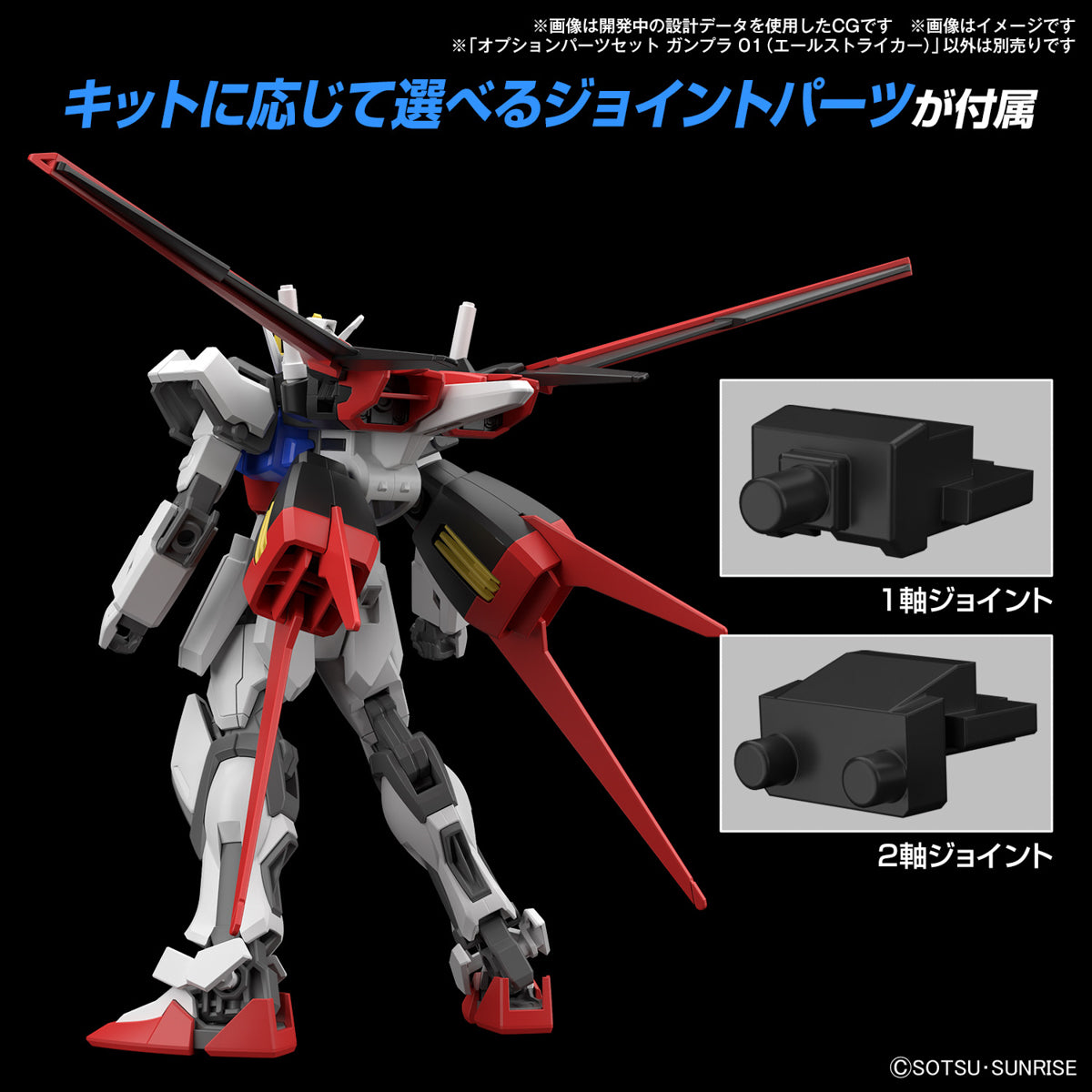 Entry Grade Gundam Seed Strike Gundam Option parts set Gunpla 01 (Ale Striker)