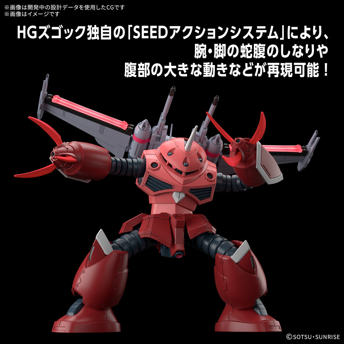 HGCE 1/144 Z'Gok (SEED FREEDOM Ver.)