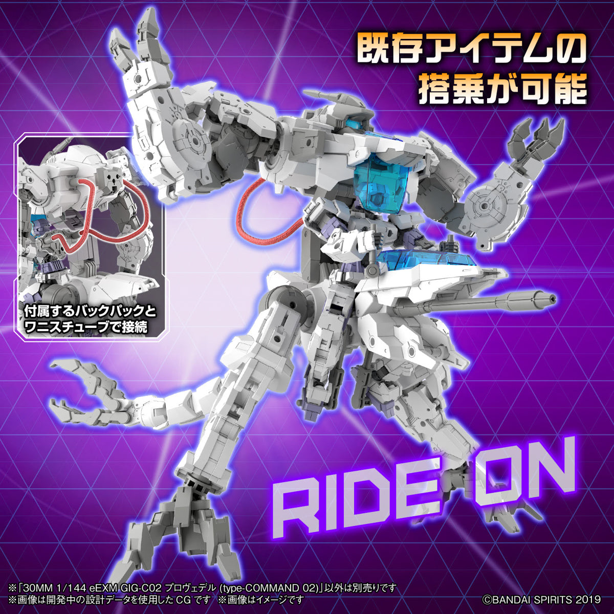 30MM 1/144 eEXM GIG-C02 Provedel (type-COMMAND 02)