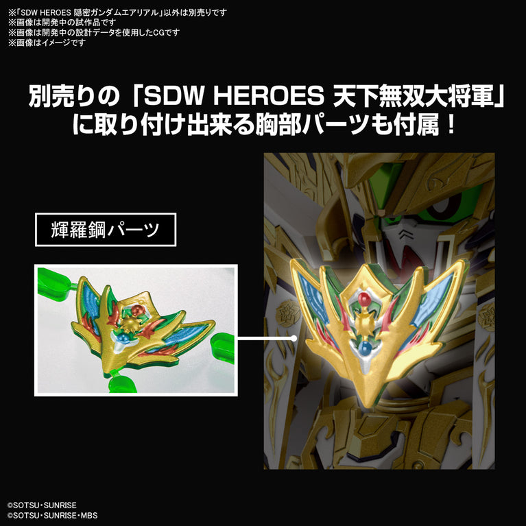 【Preorder in Feb】SDW HEROES Secret Gundam Aerial