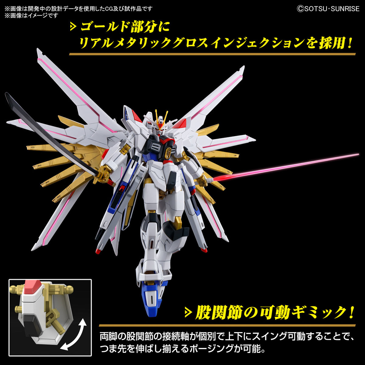 HGCE 1/144 Mighty Strike Freedom Gundam - 4573102663849