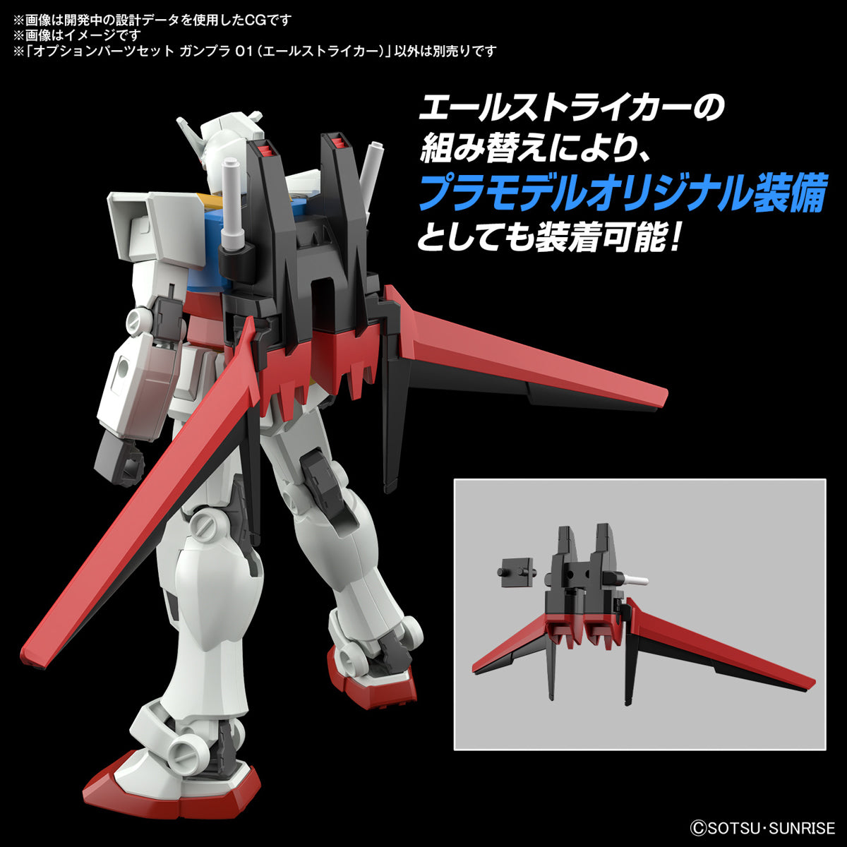 Entry Grade Gundam Seed Strike Gundam Option parts set Gunpla 01 (Ale Striker)
