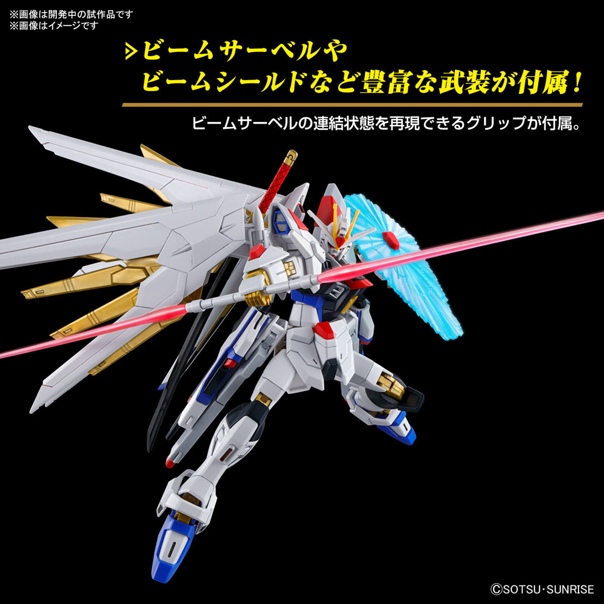 HGCE 1/144 Mighty Strike Freedom Gundam - 4573102663849