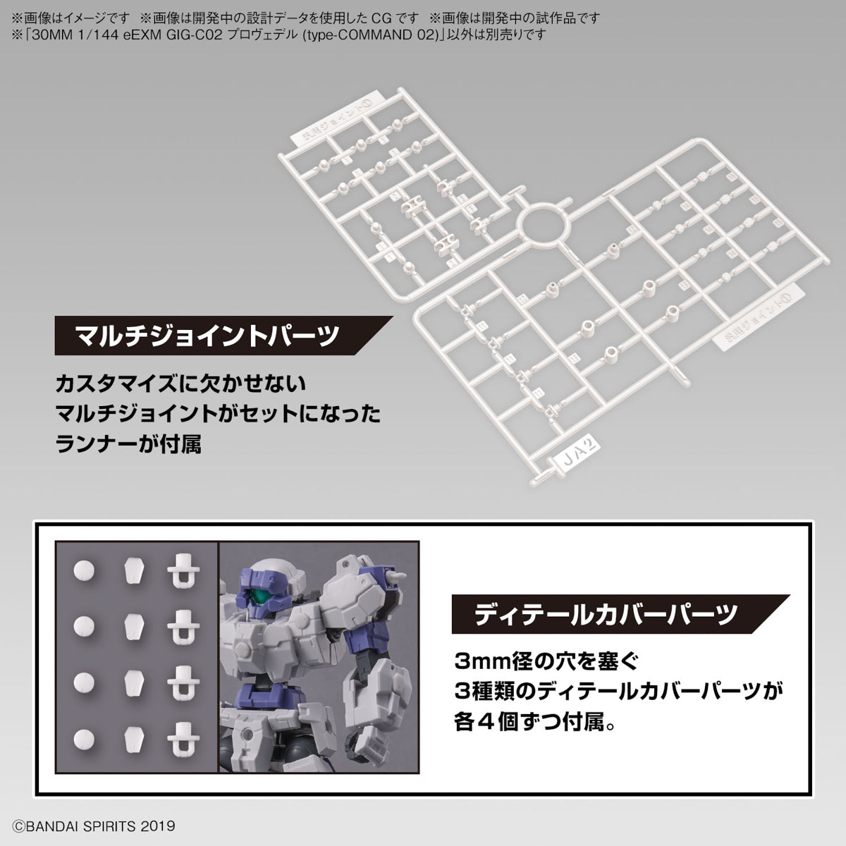 30MM 1/144 eEXM GIG-C02 Provedel (type-COMMAND 02)