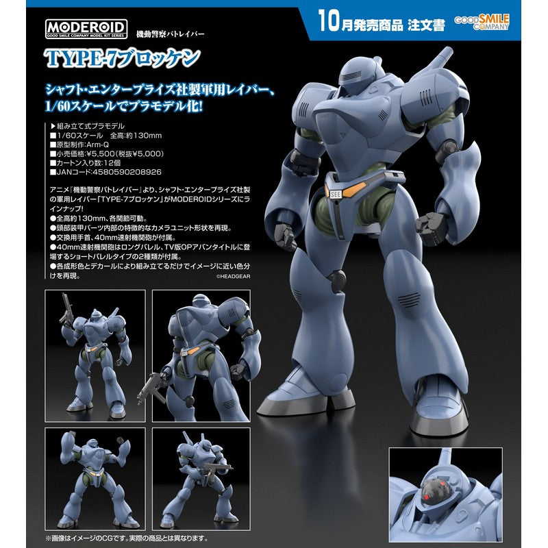 1/60 MODEROID Type-7 Brocken (Mobile Police Patlabor)