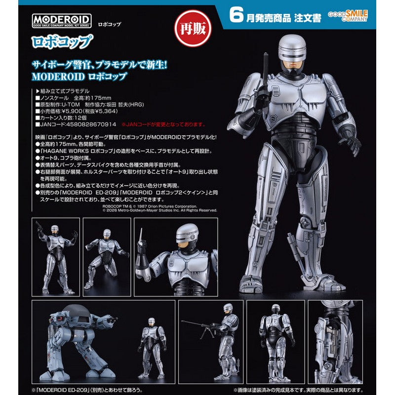 【Jun】MODEROID RoboCop