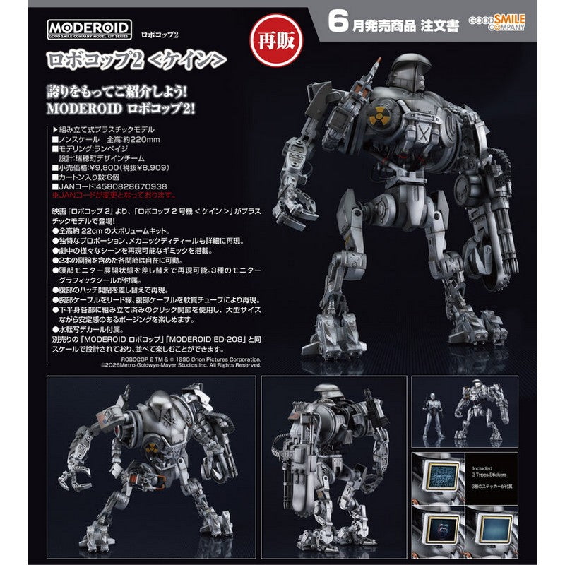 【Jun】MODEROID RoboCop 2