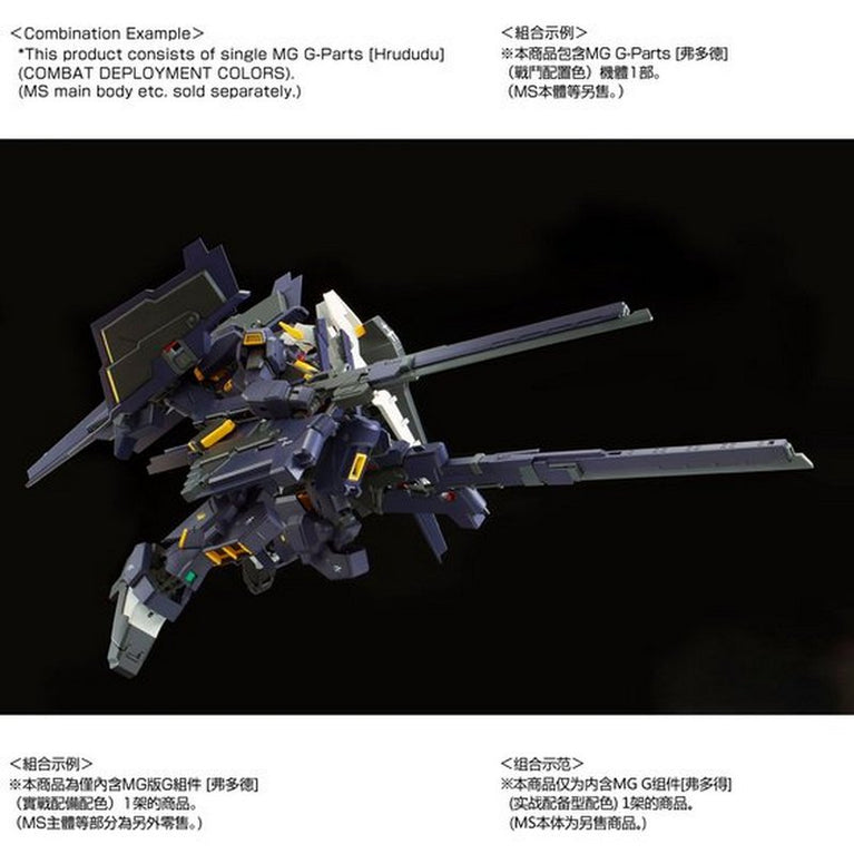 【Preorder in Oct】MG  1/100 FF-X29A G Parts [Hrududu] (Combat Deployment Colors)