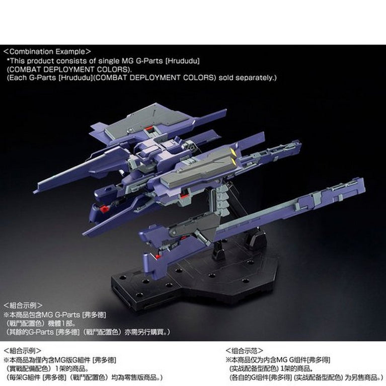 【Preorder in Oct】MG  1/100 FF-X29A G Parts [Hrududu] (Combat Deployment Colors)