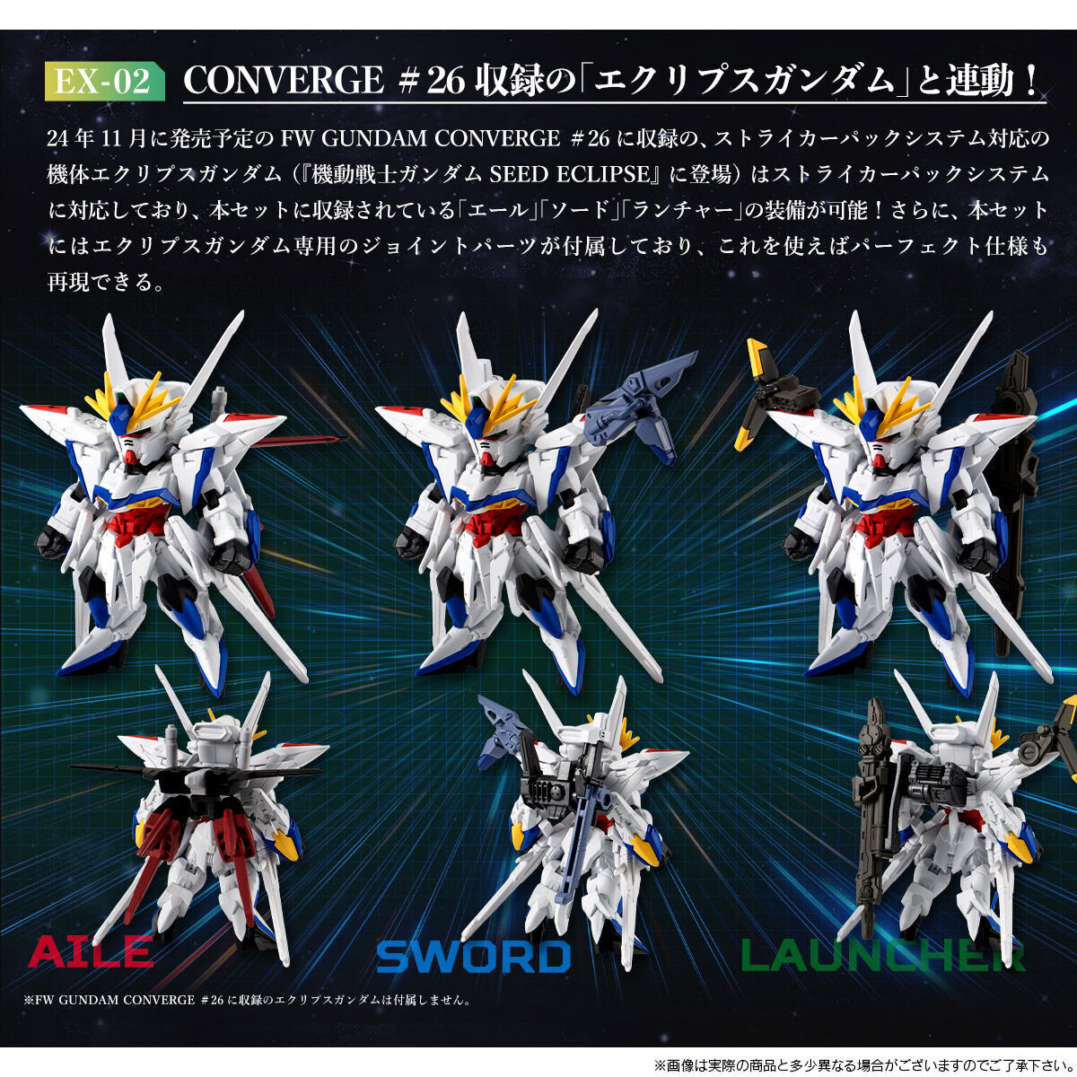 FW GUNDAM CONVERGE Core Strike Gundam Full Weapon Set w/o GUM