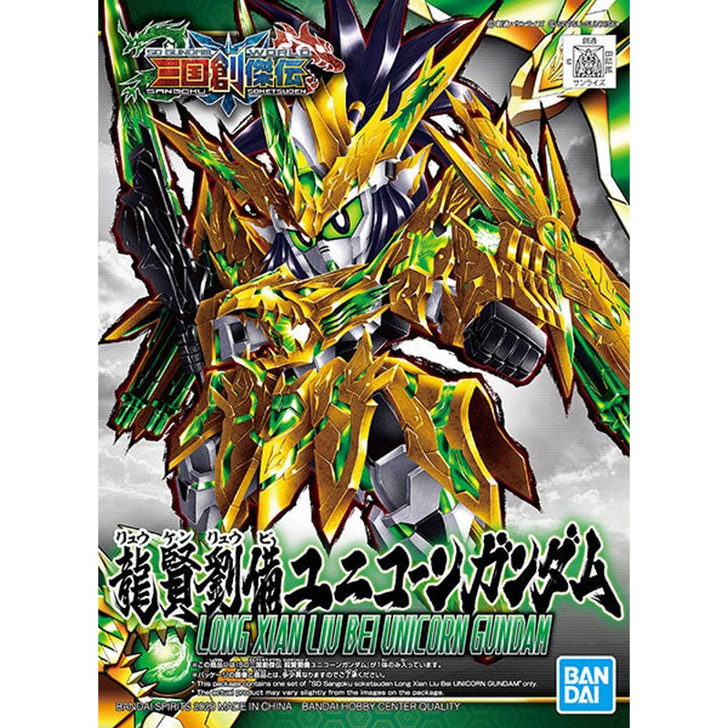 SD BB Long Xian Liu Bei Unicorn Gundam