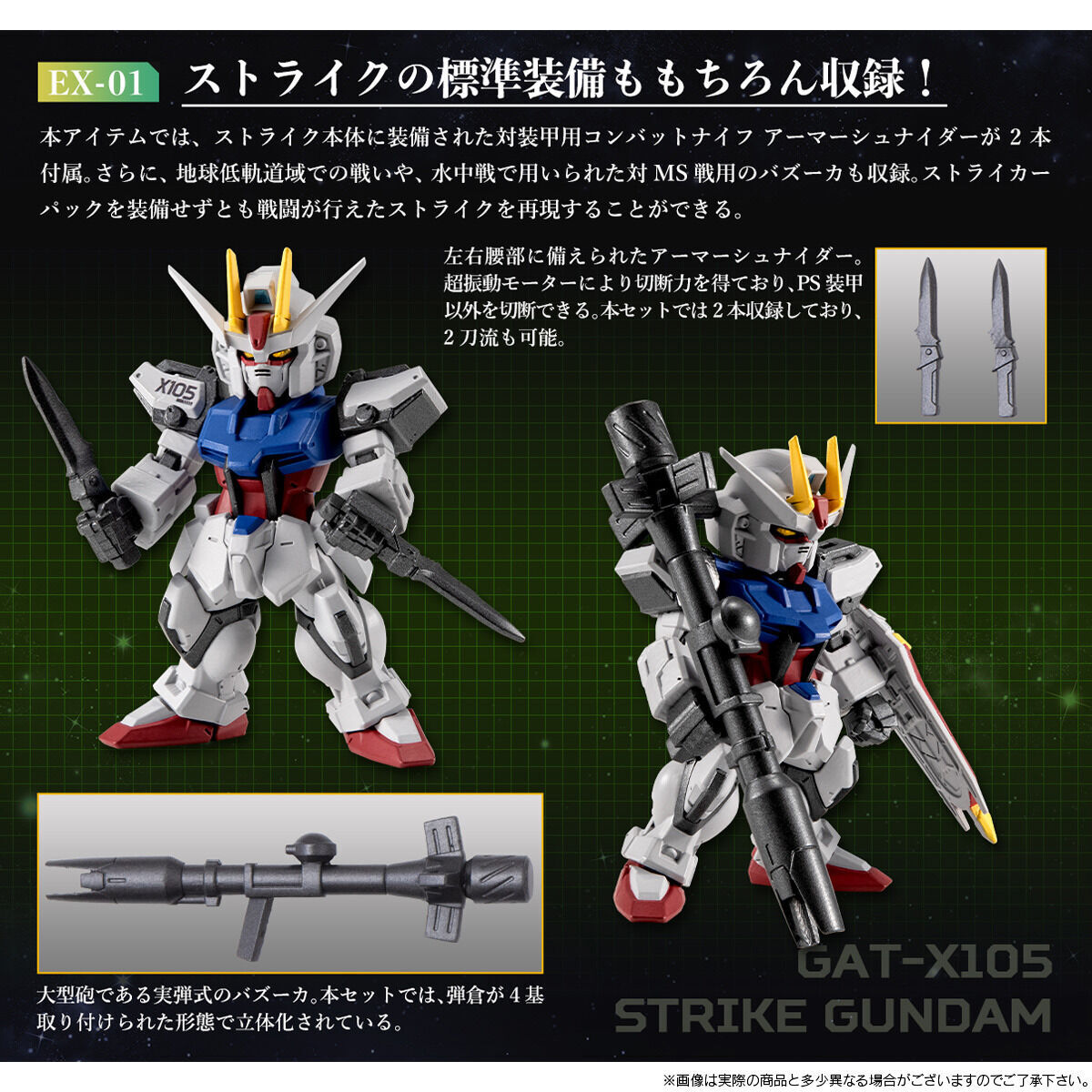 FW GUNDAM CONVERGE CORE STRIKE GUNDAM FULL WEAPON SET W/O GUM [2027年2月發送]