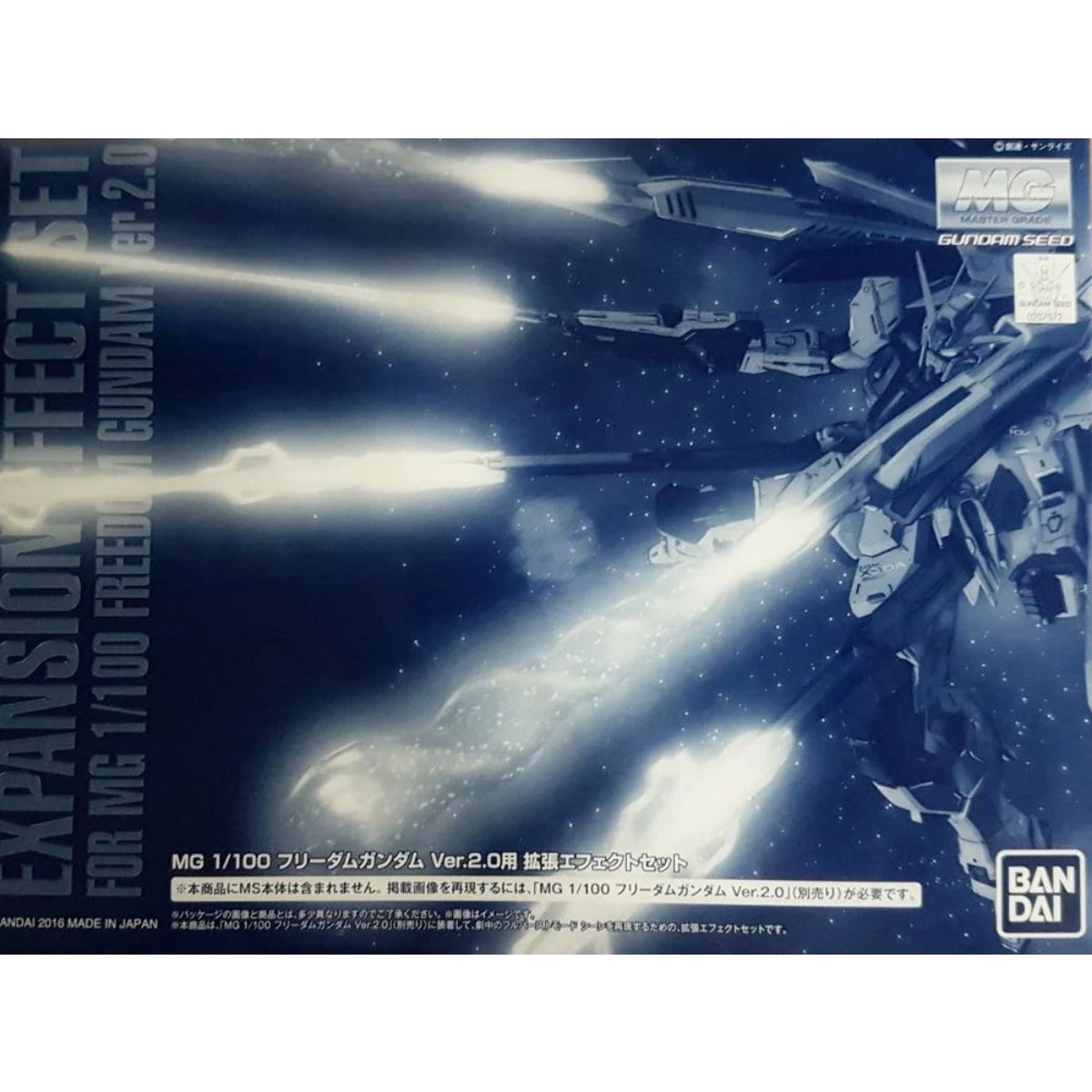 MG 1/100 Freedom Gundam Ver. 2.0 [Extended Effects Set]