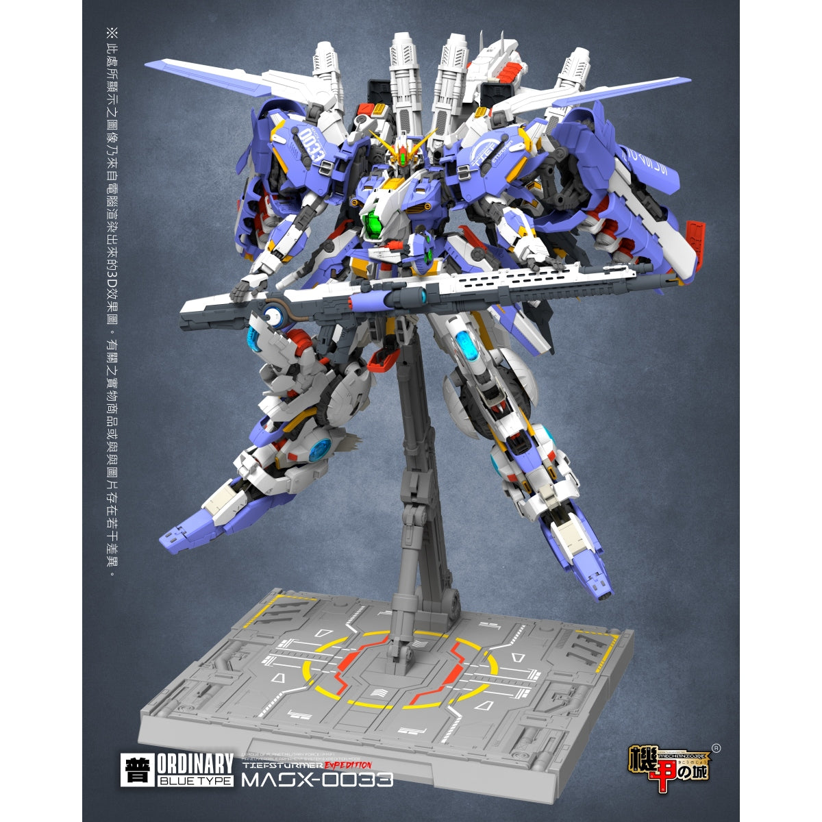 1/72 MASX-0033 Tief-Sturmer { EXPEDITION MODE}