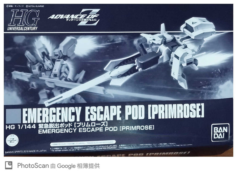 HGUC 1/144 Emergency Escape Pod [PRIMROSE]