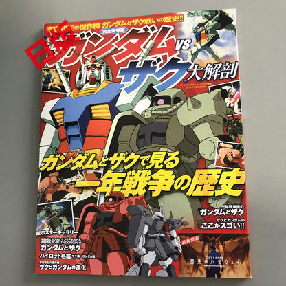 Mobile Suit Anatomy Gundam vs Zaku Anatomy